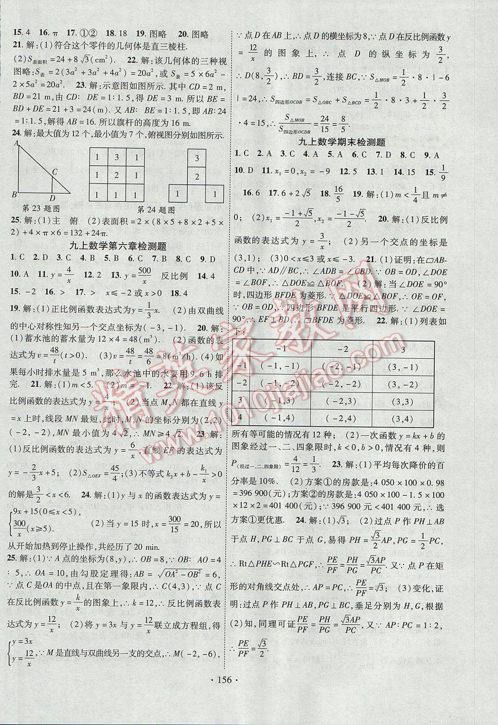 2017年課時掌控九年級數學上冊北師大版長江出版社 參考答案第16頁