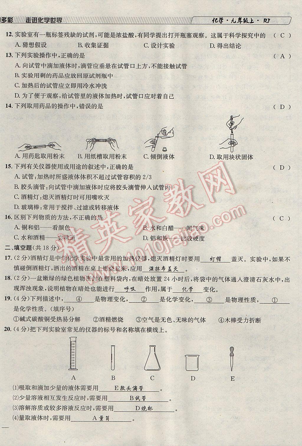 2017年探究學案全程導學與測評九年級化學上冊人教版 達標檢測卷第182頁