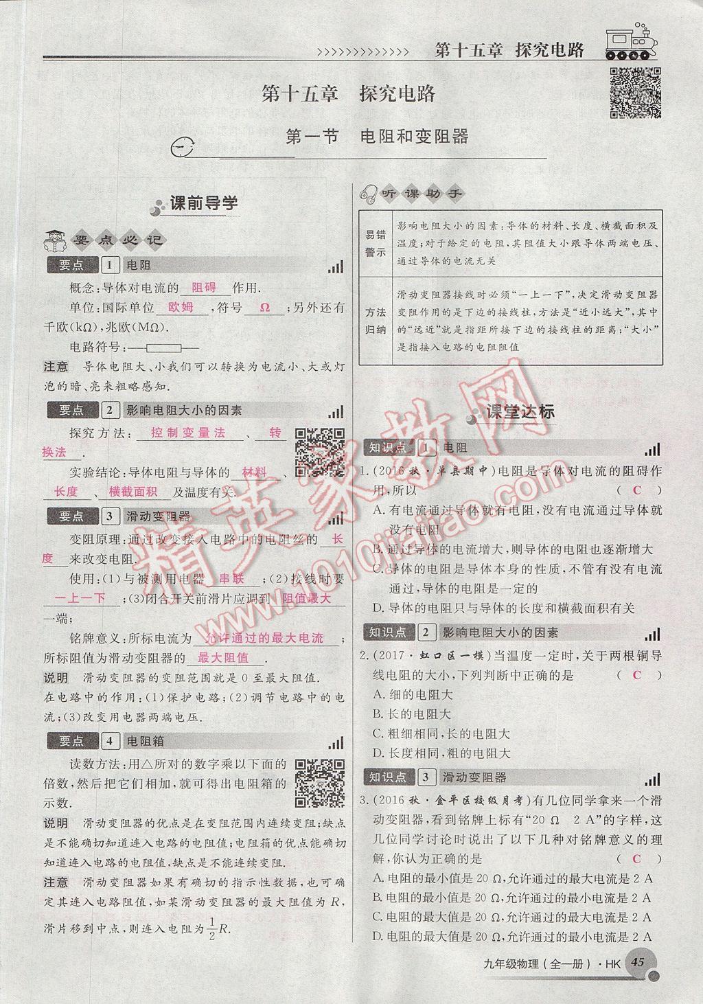 2017年導學與演練九年級物理全一冊滬科版貴陽專版 第十五章 探究電路第52頁