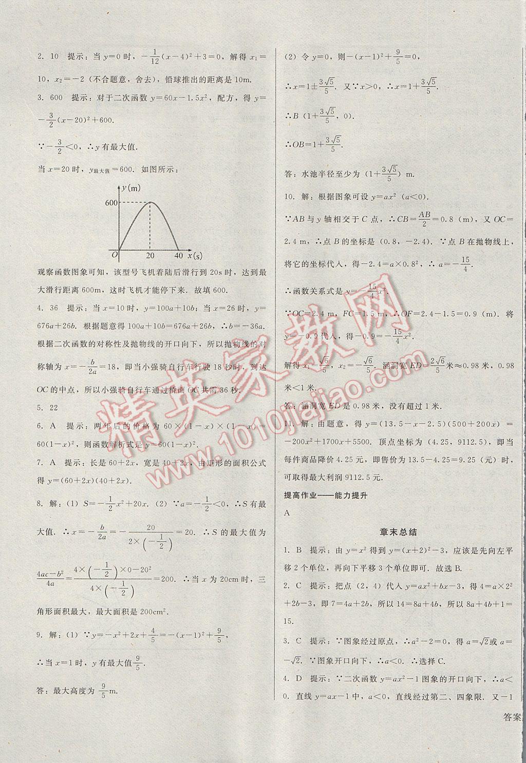 2017年胜券在握打好基础金牌作业本九年级数学上册人教版 参考答案第17页