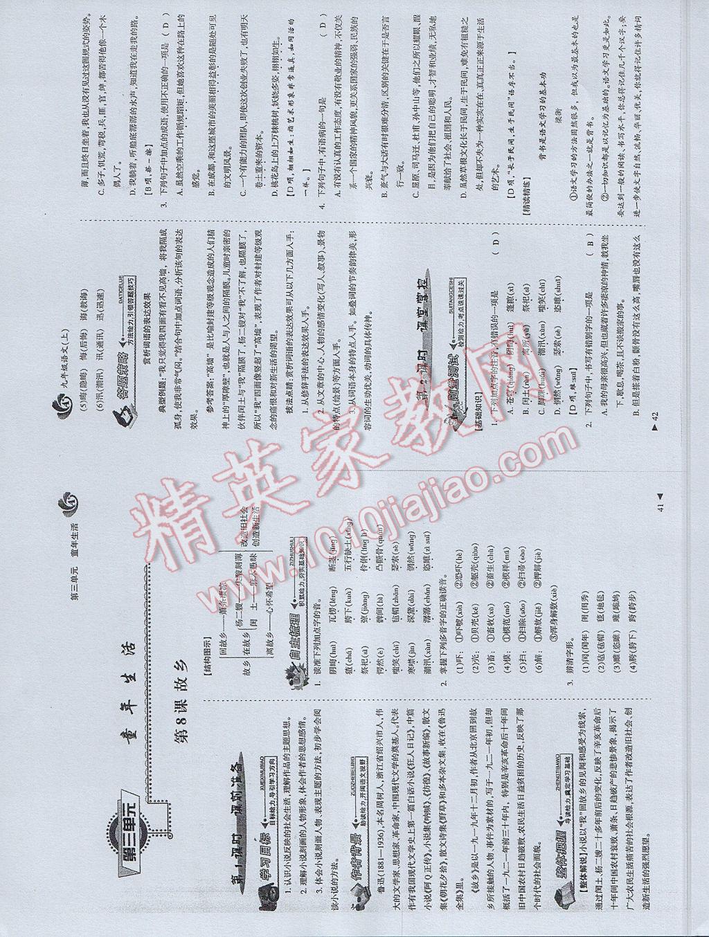 2017年蓉城课堂给力A加九年级语文 参考答案第21页