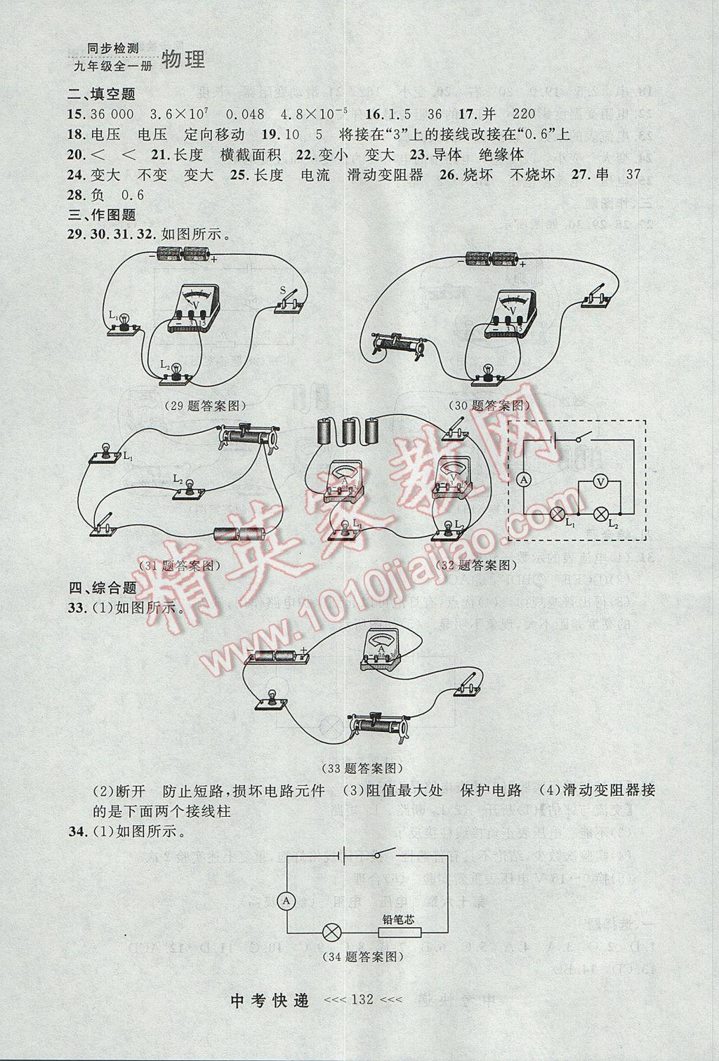 2017年中考快遞同步檢測九年級物理全一冊人教版大連專用 參考答案第24頁