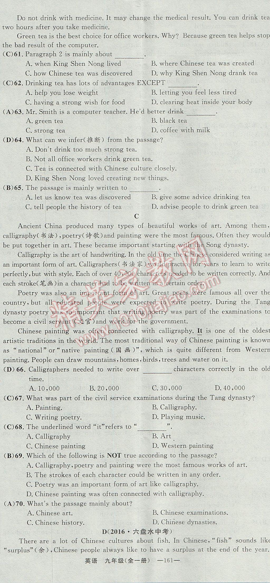 2017年四清导航九年级英语全一册 试卷答案第161页