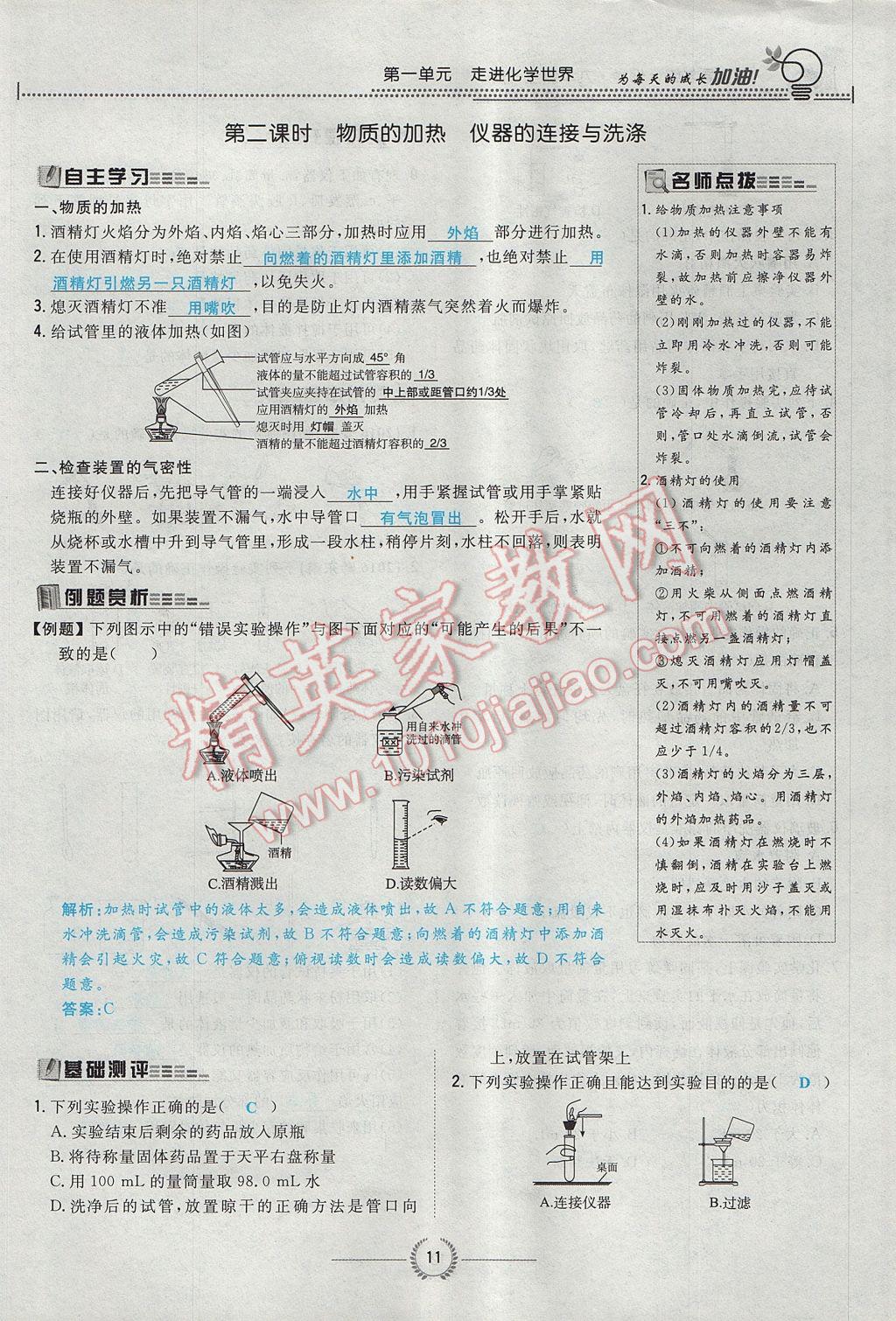 2017年贵阳初中同步导与练九年级化学全一册 第一单元 走进化学世界第67页