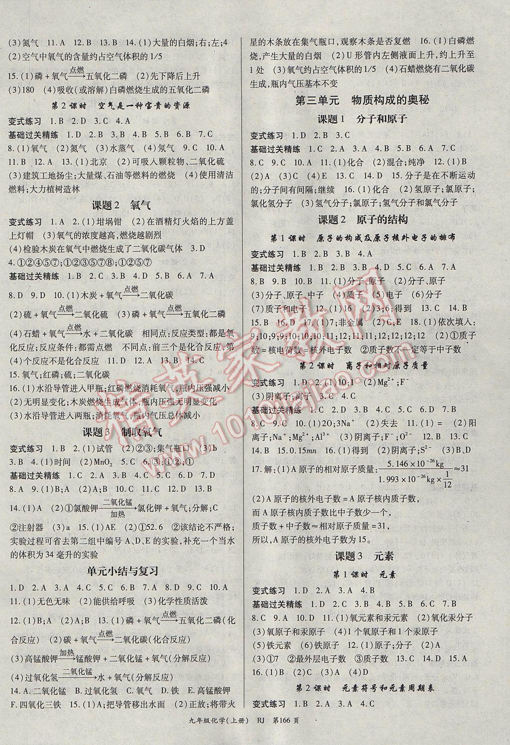 2017年啟航新課堂名校名師同步學案九年級化學上冊人教版 參考答案第2頁