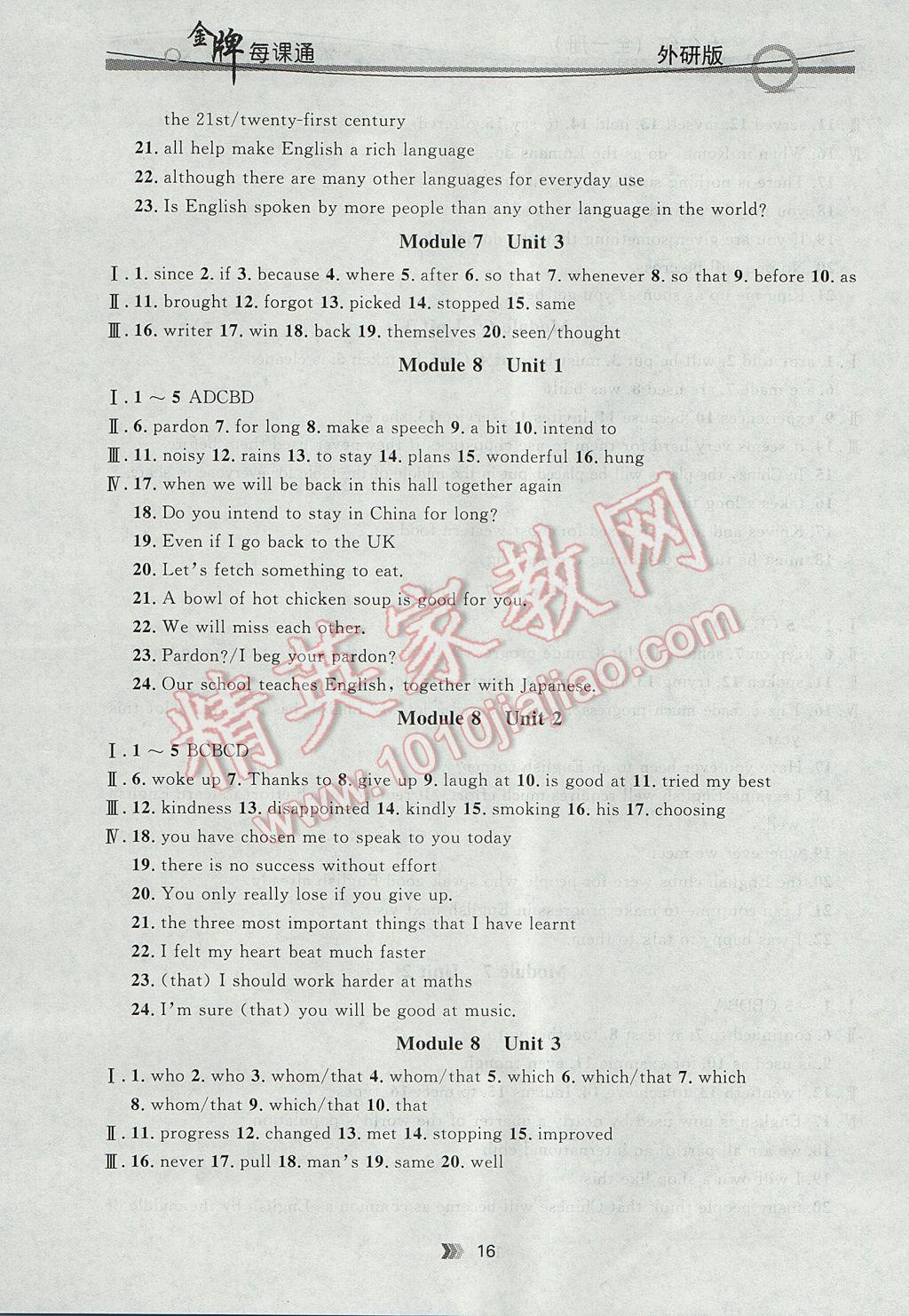 2017年點石成金金牌每課通九年級英語全一冊外研版 參考答案第16頁