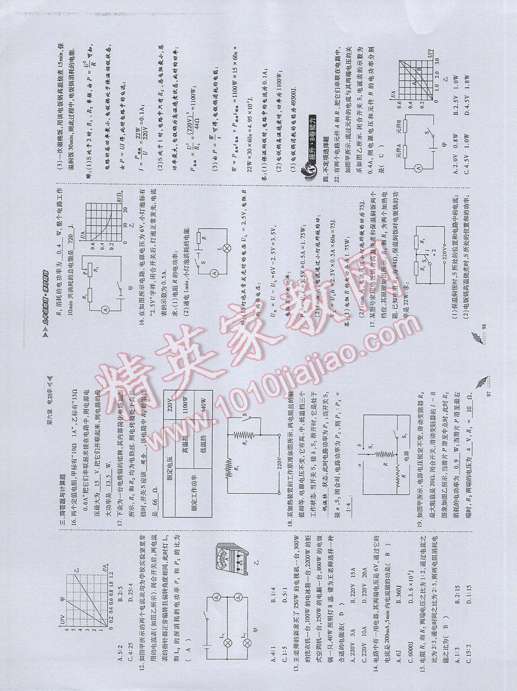 2017年蓉城課堂給力A加九年級(jí)物理 參考答案第50頁(yè)