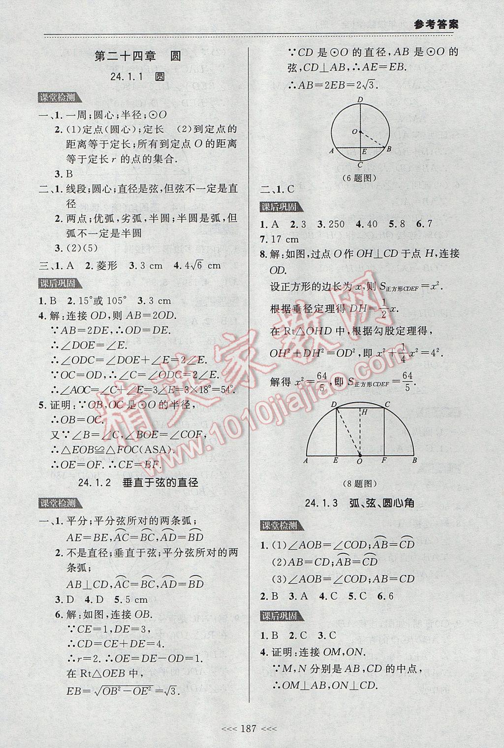 2017年中考快递课课帮九年级数学全一册大连专用 参考答案第17页