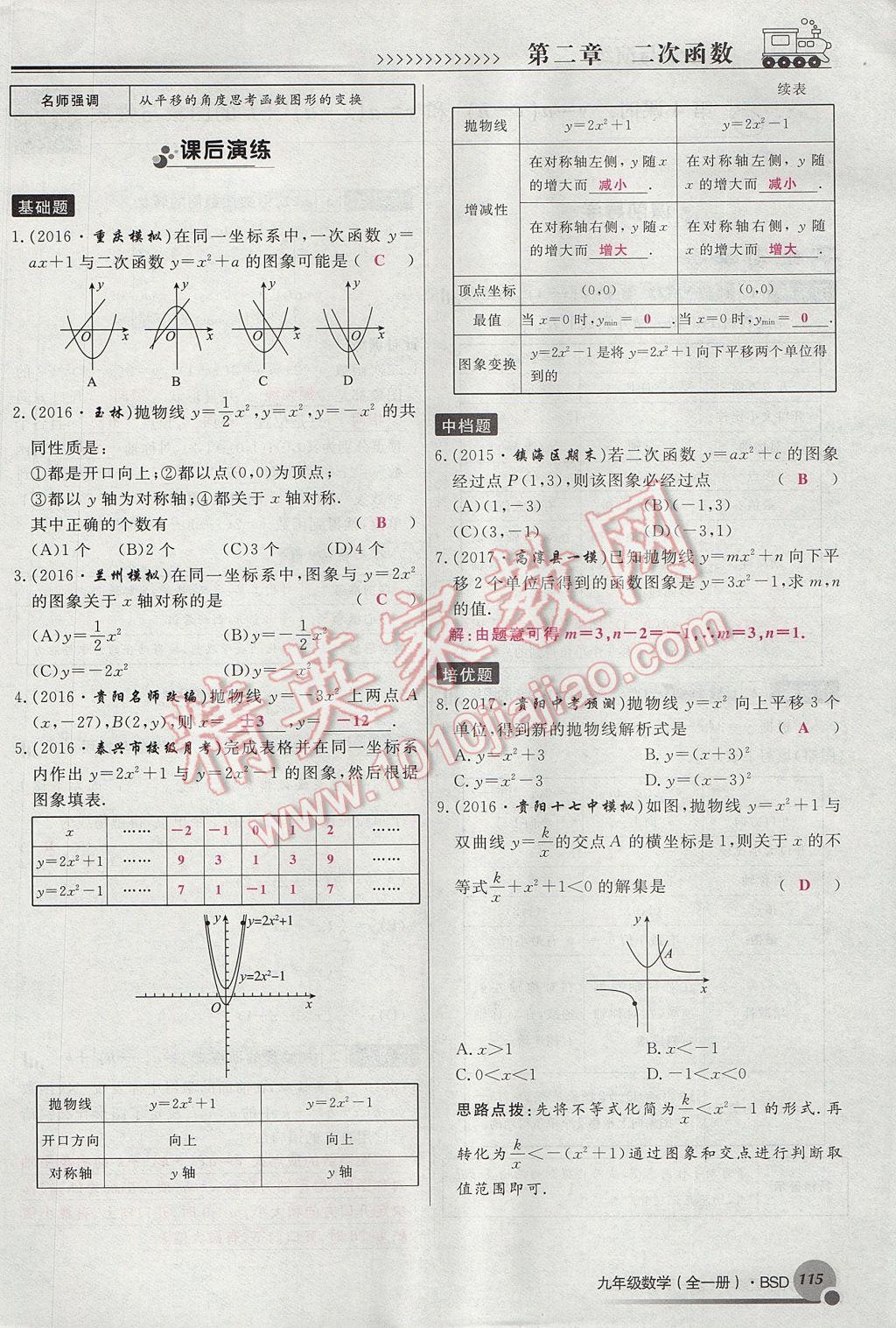 2017年導(dǎo)學(xué)與演練九年級(jí)數(shù)學(xué)全一冊(cè)北師大版貴陽(yáng)專版 九下第二章 二次函數(shù)第139頁(yè)