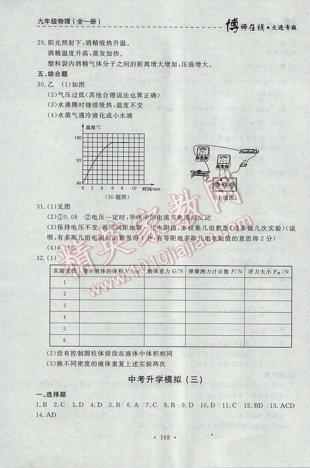 2017年博師在線九年級物理全一冊大連專版 參考答案第32頁