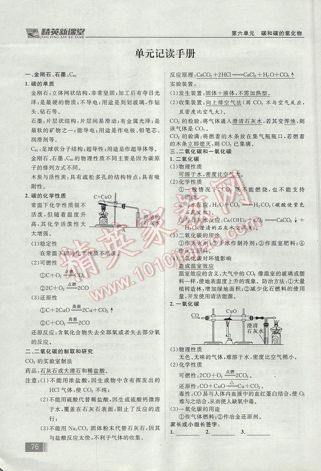 2017年精英新課堂九年級化學全一冊人教版貴陽專版 第六單元 碳和碳的氧化物第148頁