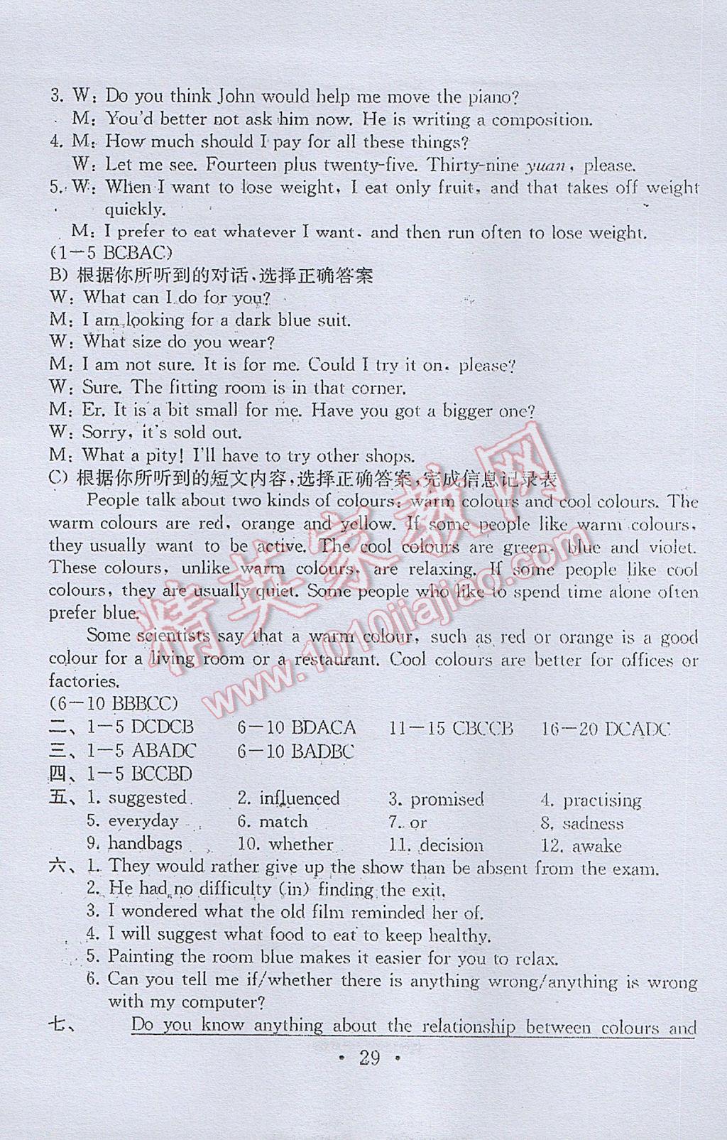 2017年綜合素質(zhì)學(xué)英語隨堂反饋2九年級(jí)上冊(cè) 參考答案第28頁