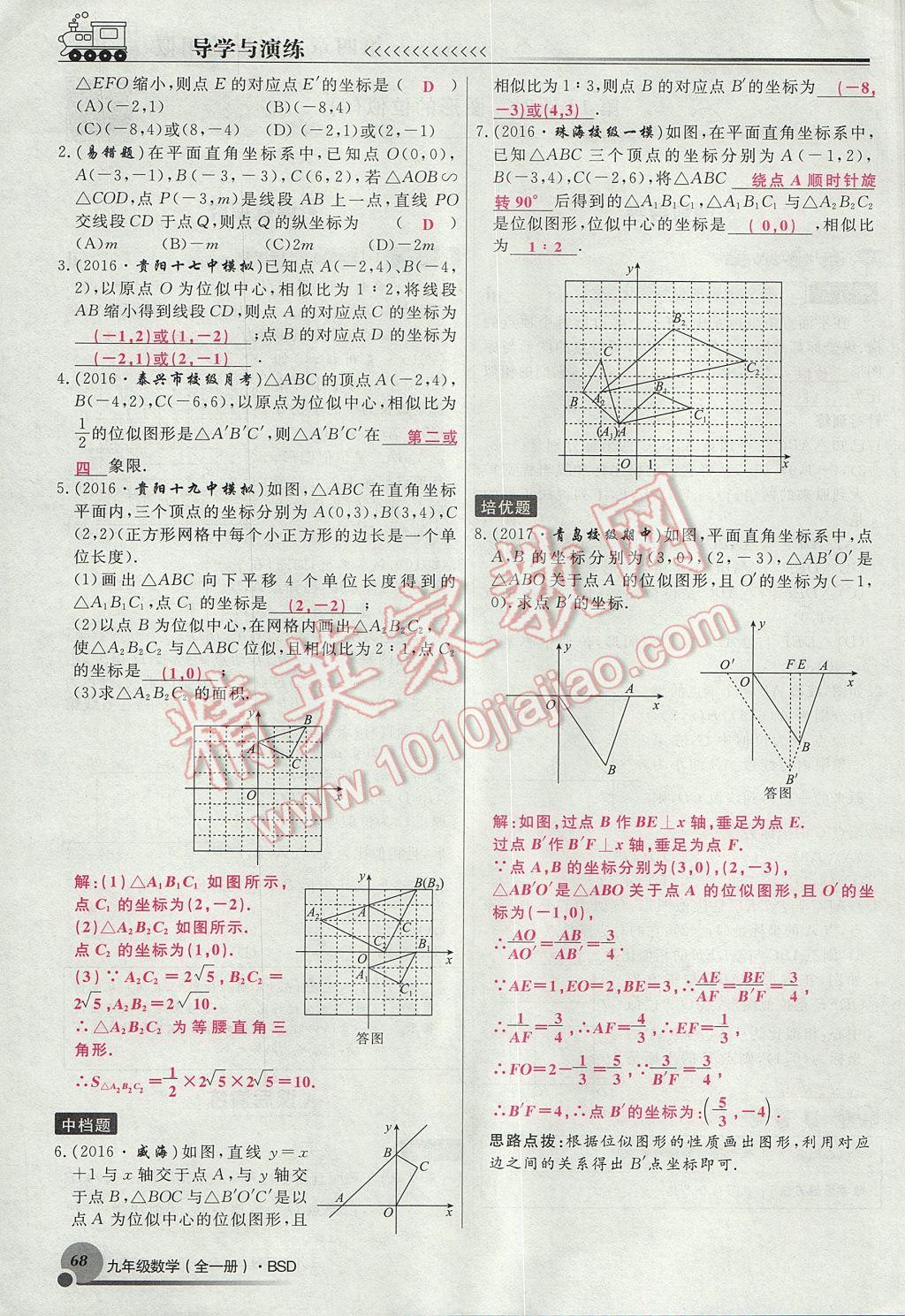 2017年導(dǎo)學(xué)與演練九年級(jí)數(shù)學(xué)全一冊(cè)北師大版貴陽專版 九上第四章 圖形的相似第90頁