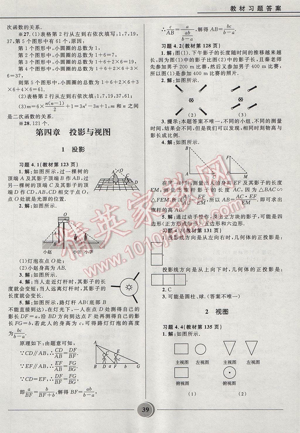 2017年夺冠百分百初中精讲精练九年级数学上册鲁教版五四制 参考答案第39页