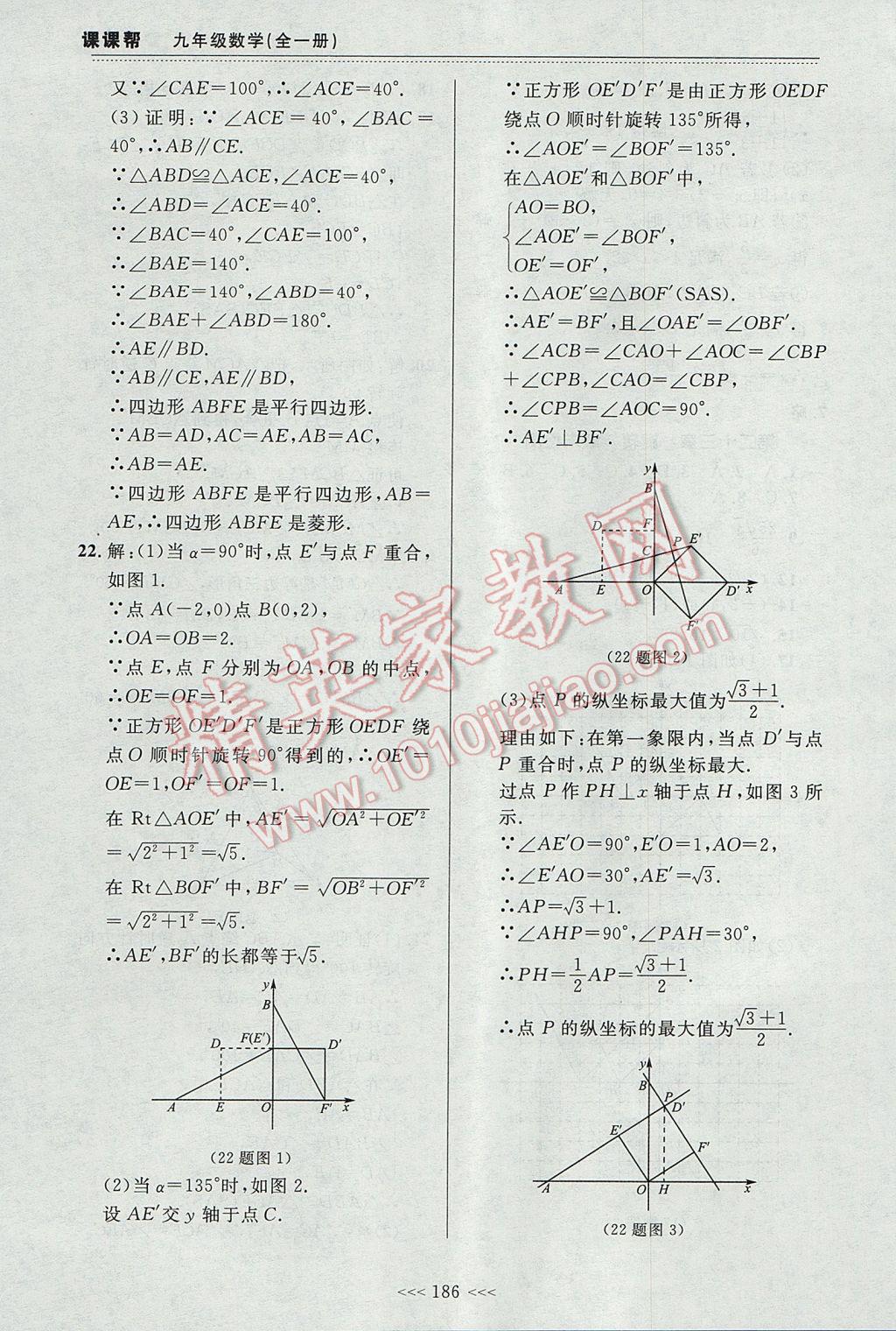 2017年中考快递课课帮九年级数学全一册大连专用 参考答案第16页