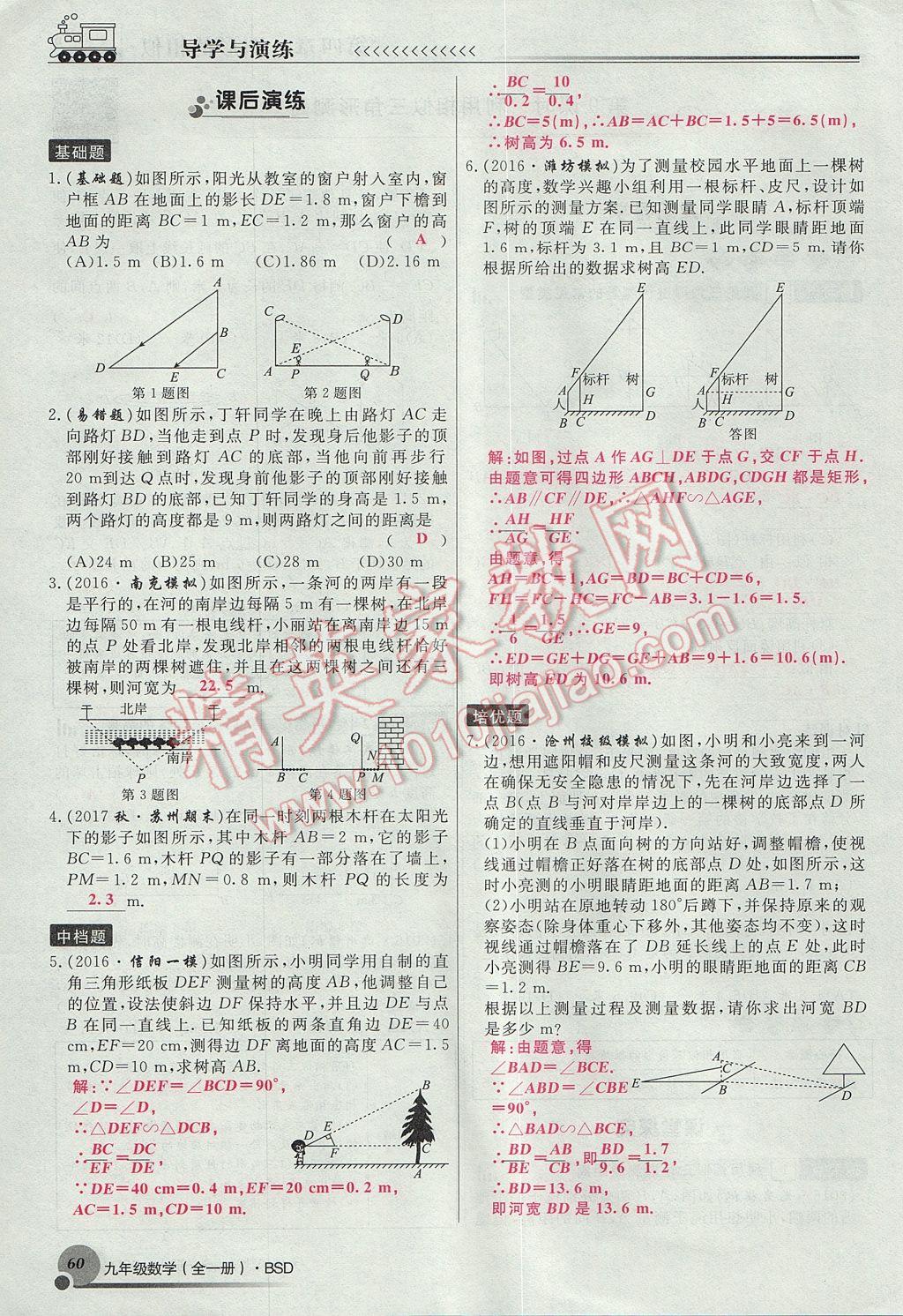 2017年導(dǎo)學(xué)與演練九年級數(shù)學(xué)全一冊北師大版貴陽專版 九上第四章 圖形的相似第82頁