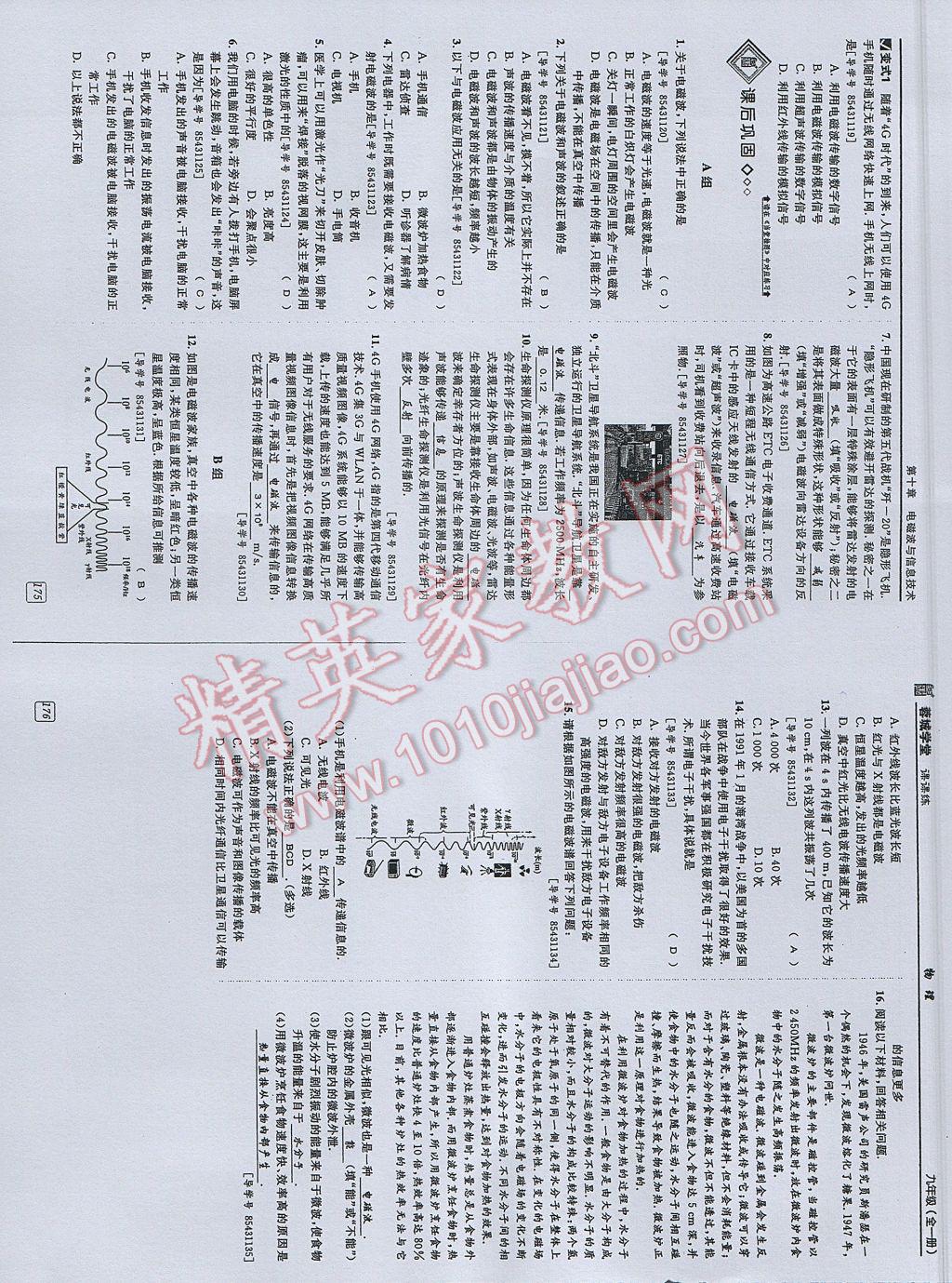 2017年蓉城學(xué)堂課課練九年級物理全一冊 參考答案第83頁