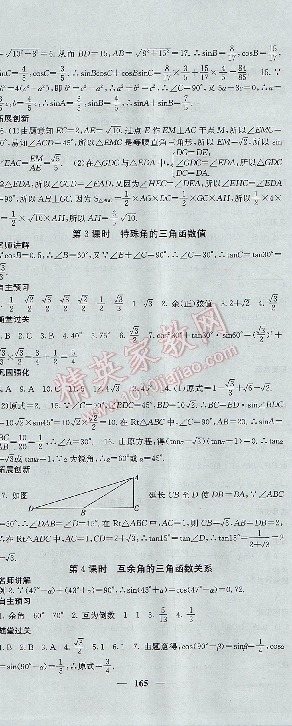 2017年課堂點睛九年級數(shù)學上冊滬科版 參考答案第28頁