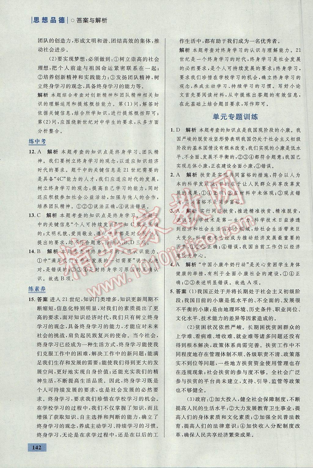 2017年初中同步學考優(yōu)化設(shè)計九年級思想品德全一冊人教版 參考答案第44頁