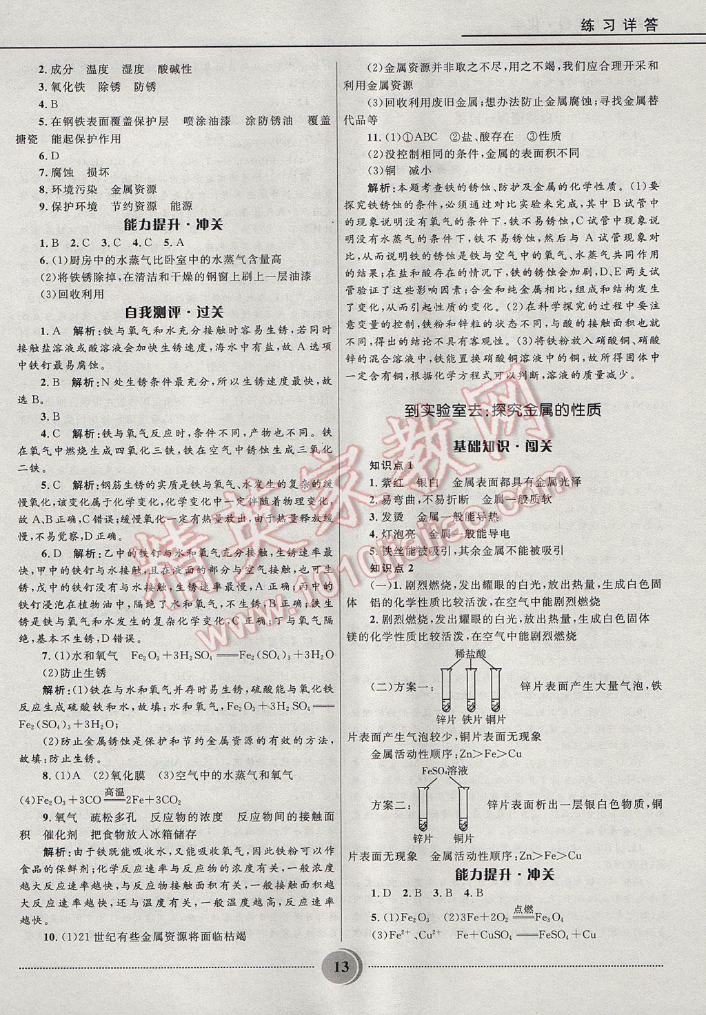 2017年夺冠百分百初中精讲精练九年级化学鲁教版五四制 参考答案第13页