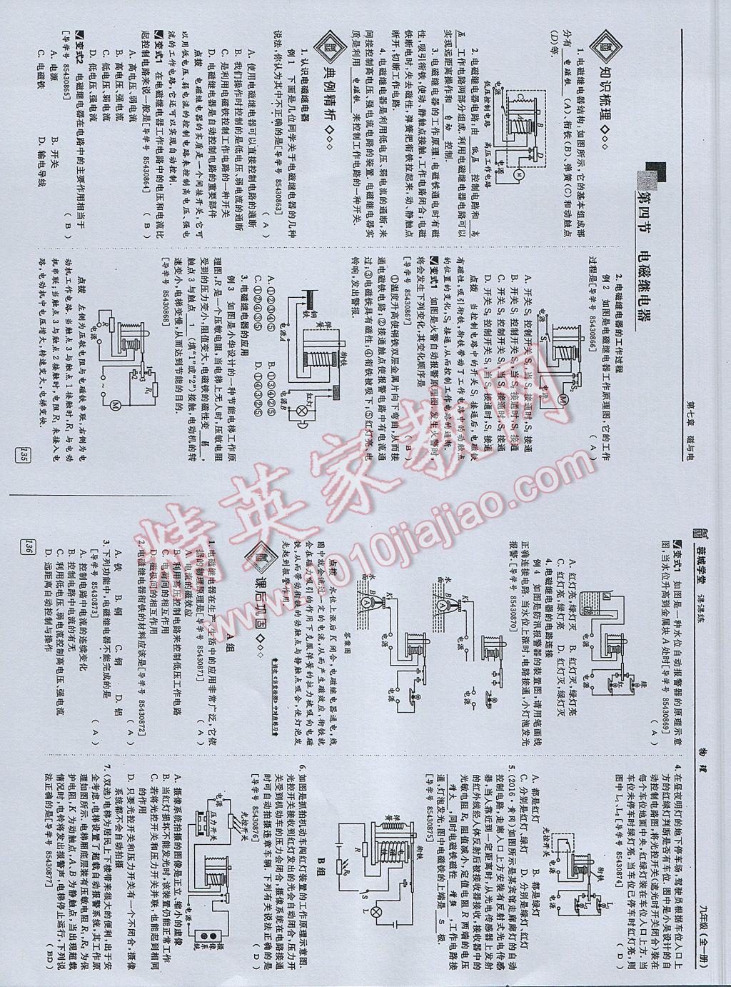 2017年蓉城學(xué)堂課課練九年級物理全一冊 參考答案第63頁