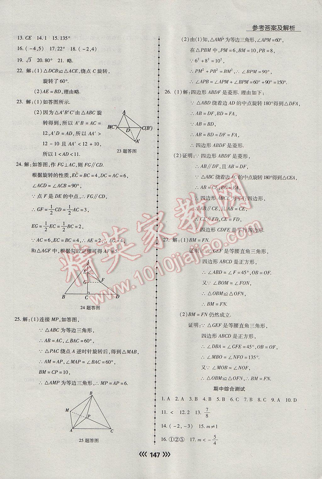 2017年学升同步练测九年级数学上册人教版 参考答案第23页