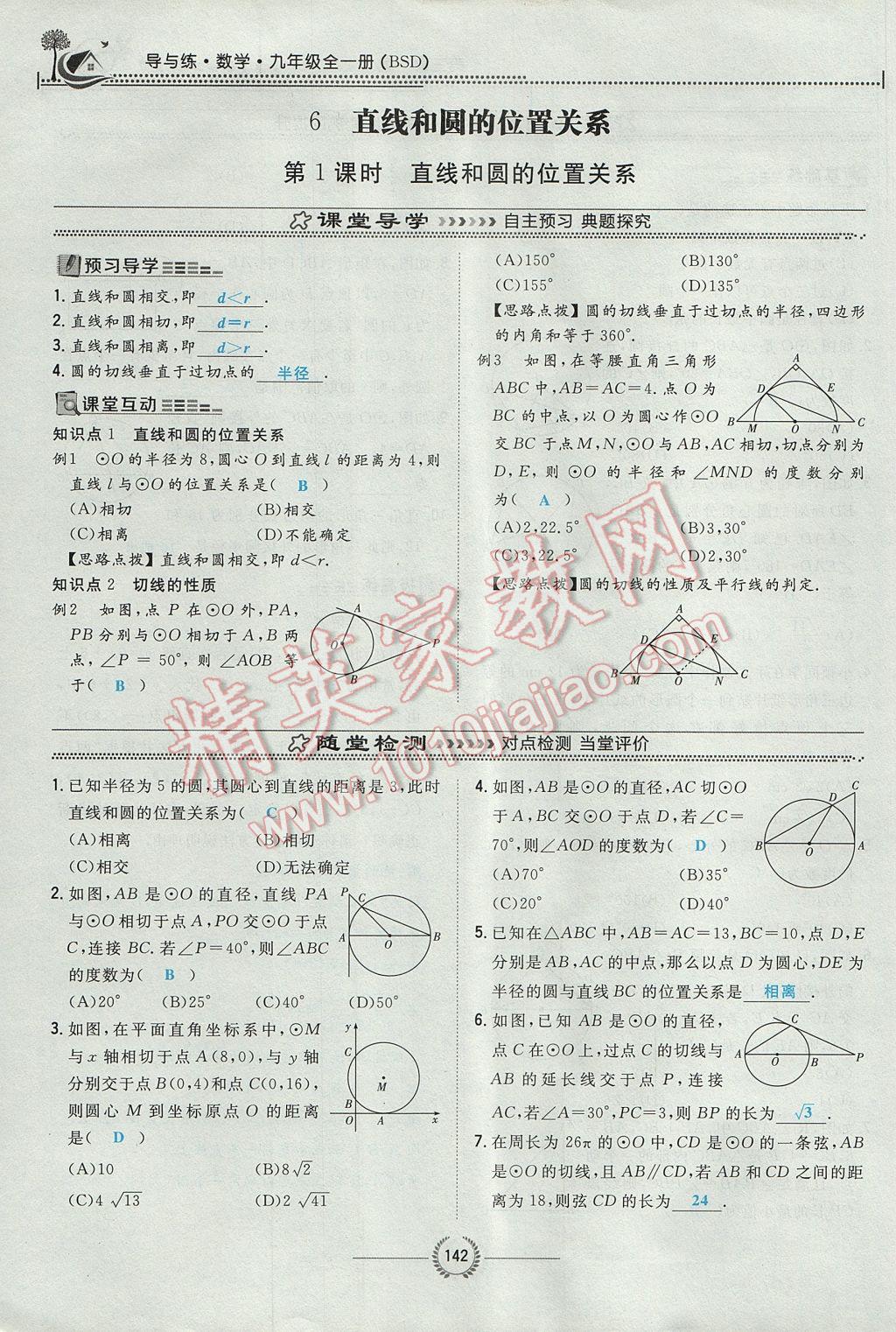 2017年贵阳初中同步导与练九年级数学全一册北师大版 九下第三章 圆第118页