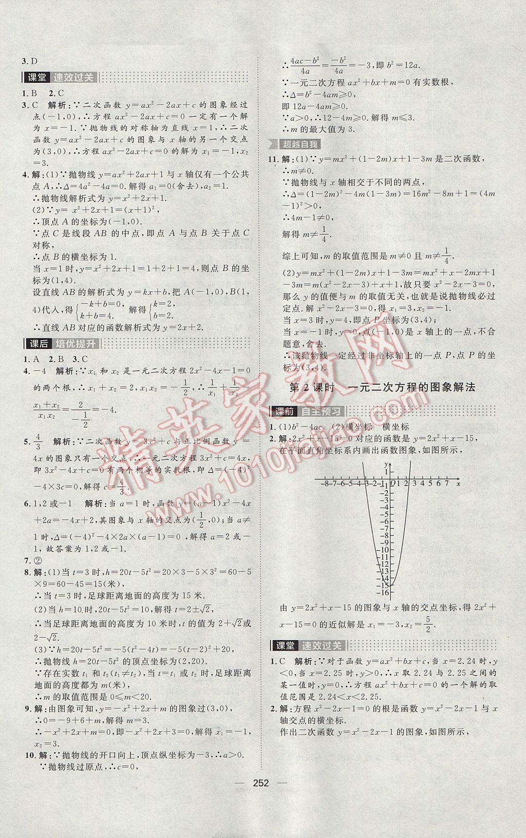 2017年陽光計劃九年級數(shù)學北師大版 參考答案第50頁