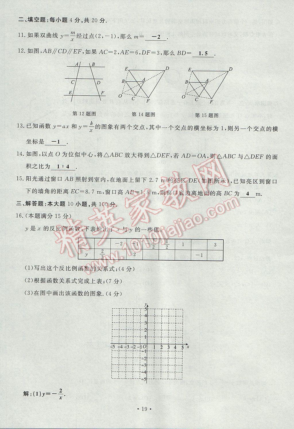 2017年導(dǎo)學(xué)與演練九年級數(shù)學(xué)全一冊北師大版貴陽專版 綜合測試卷第175頁