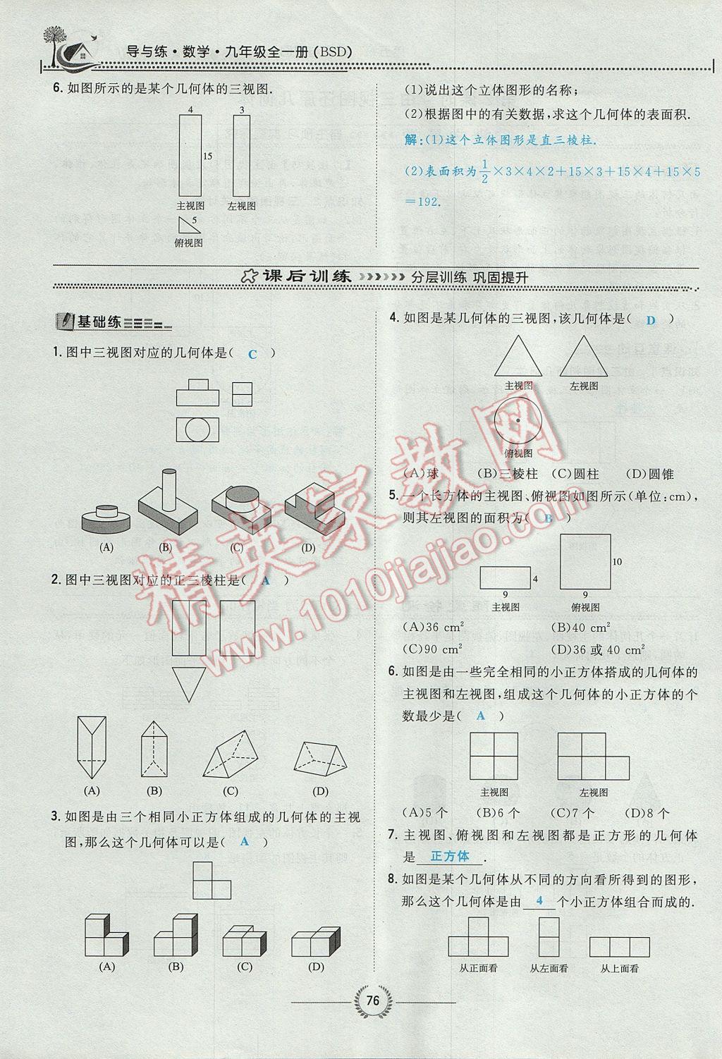 2017年贵阳初中同步导与练九年级数学全一册北师大版 九上第五章 投影与视图第48页