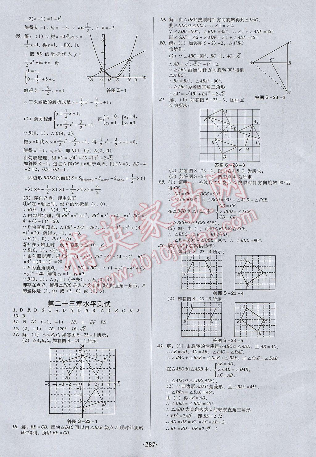 2017年百年學(xué)典廣東學(xué)導(dǎo)練九年級(jí)數(shù)學(xué)上冊(cè)人教版 參考答案第33頁