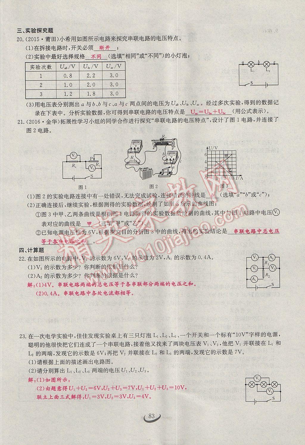 2017年思維新觀察九年級(jí)物理 第十六章 電壓 電阻第101頁(yè)