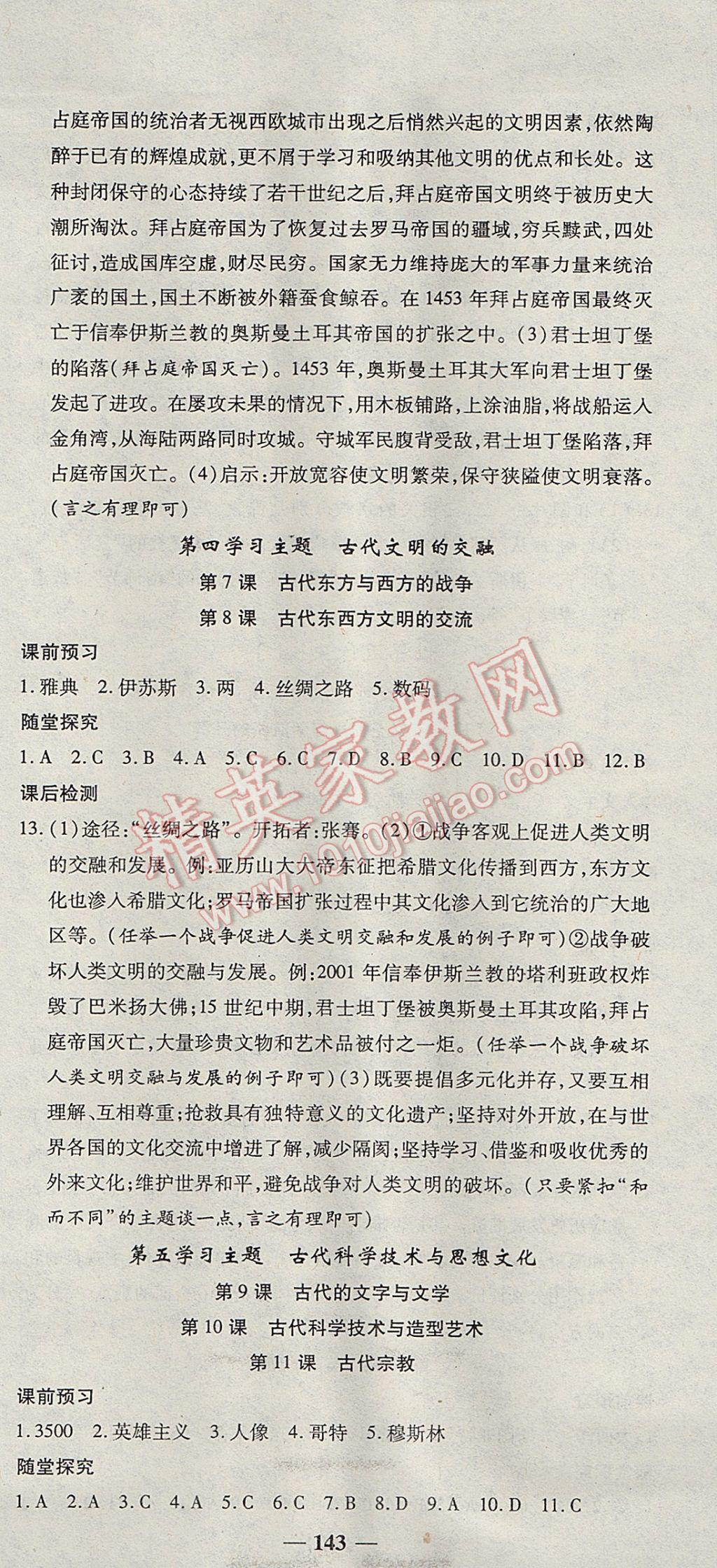 2017年高效學(xué)案金典課堂九年級歷史全一冊川教版 參考答案第3頁