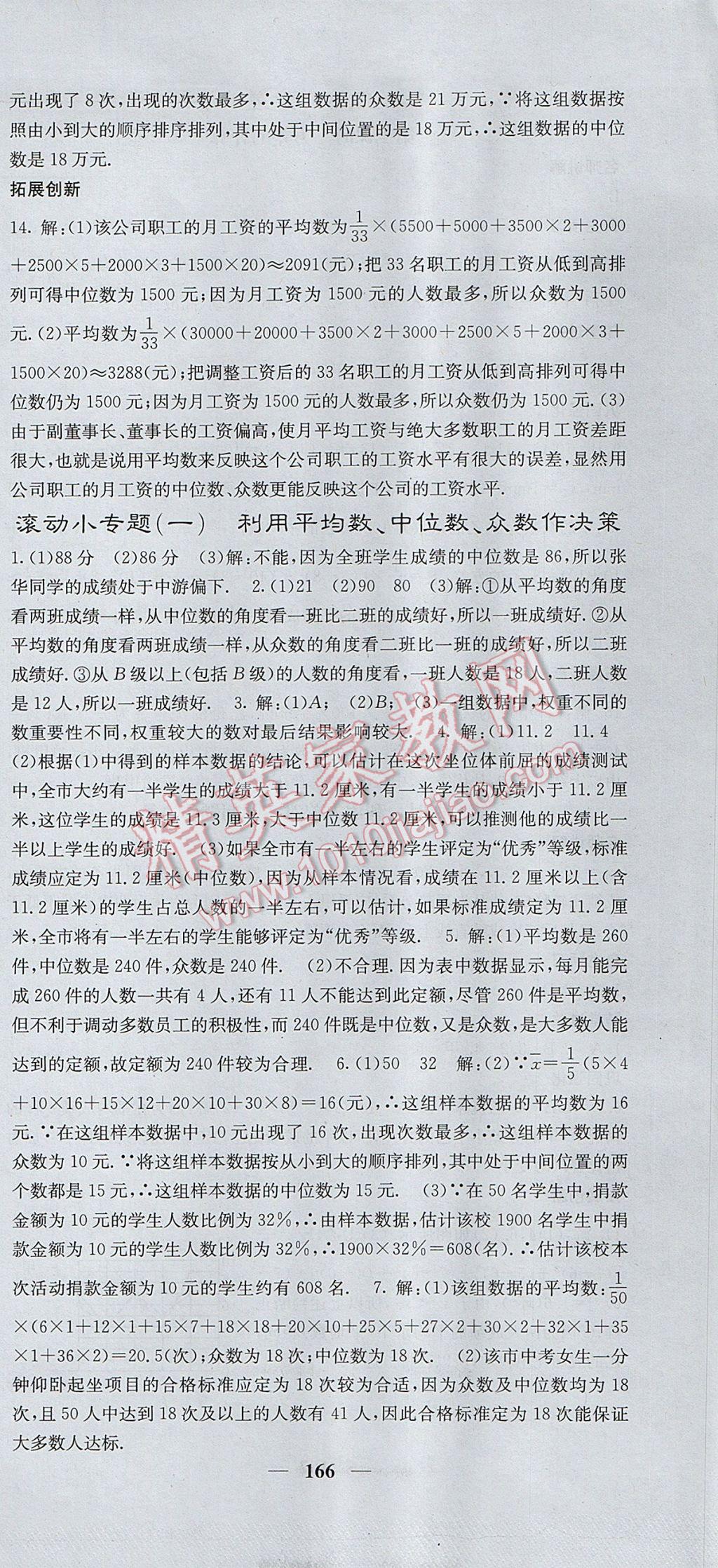 2017年名校課堂內(nèi)外九年級(jí)數(shù)學(xué)上冊(cè)冀教版 參考答案第3頁