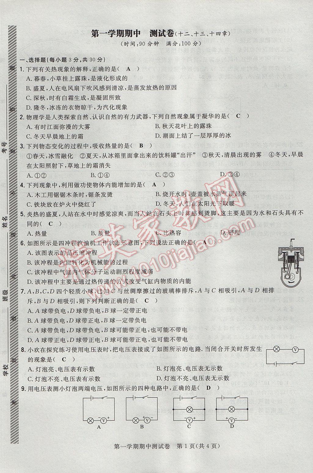 2017年貴陽初中同步導與練九年級物理全一冊滬科版 測試卷第21頁