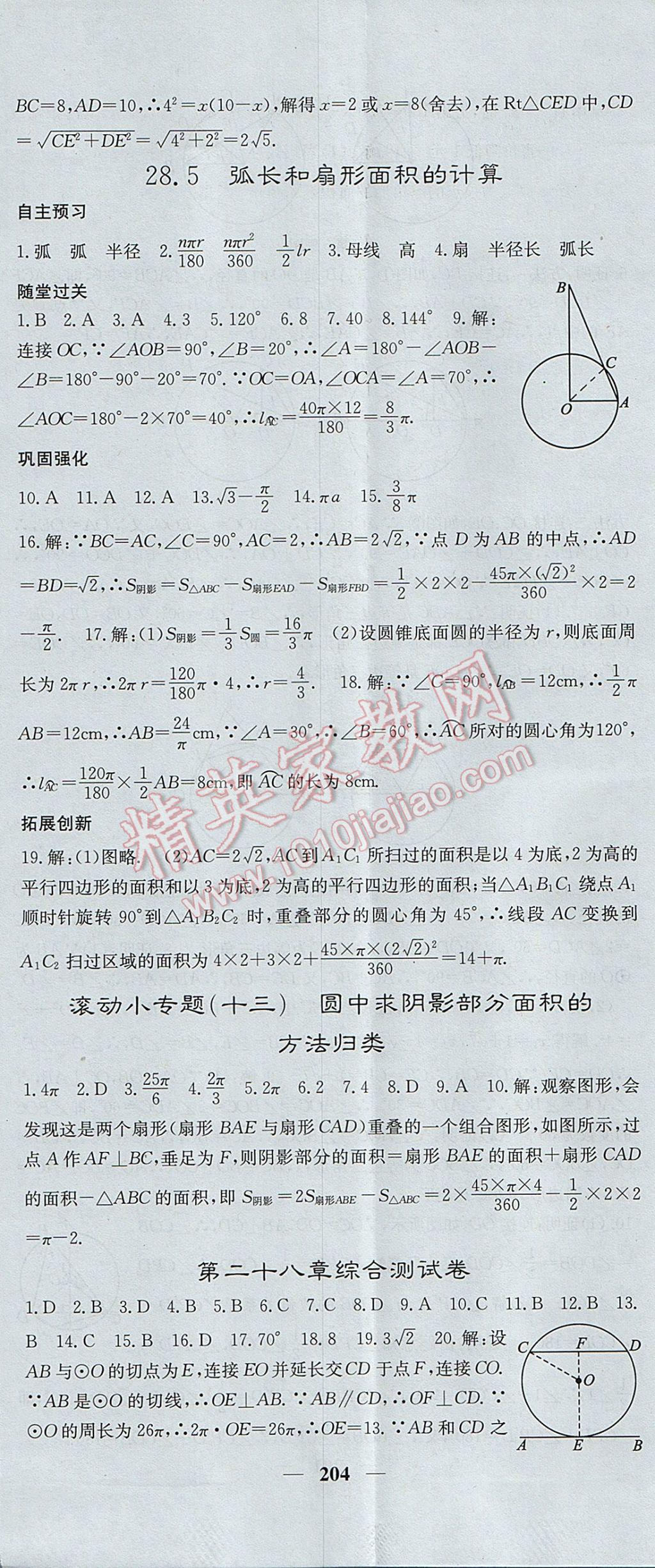 2017年名校課堂內(nèi)外九年級數(shù)學(xué)上冊冀教版 參考答案第41頁