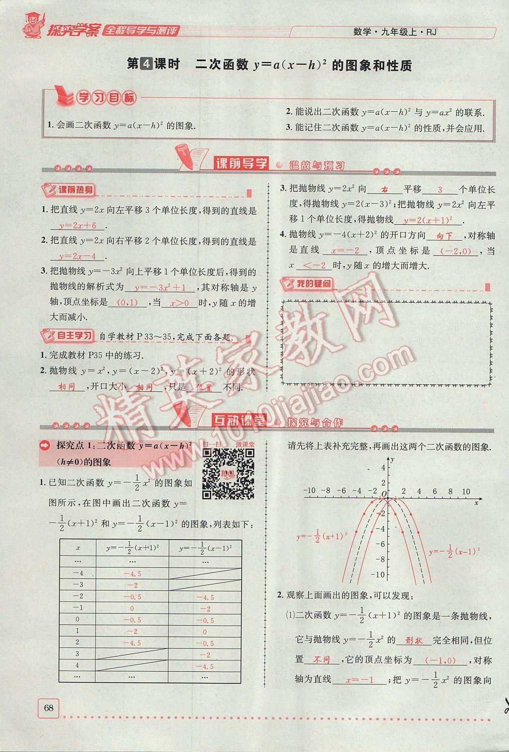 2017年探究學(xué)案全程導(dǎo)學(xué)與測評九年級數(shù)學(xué)上冊人教版 第二十二章 二次函數(shù)第99頁