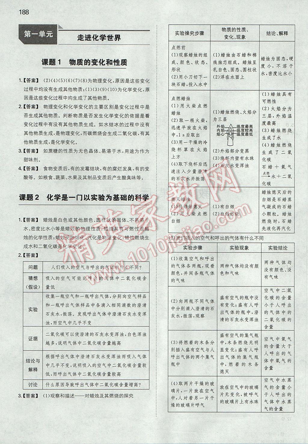 2017年一本初中化學(xué)九年級上冊人教版 參考答案第39頁