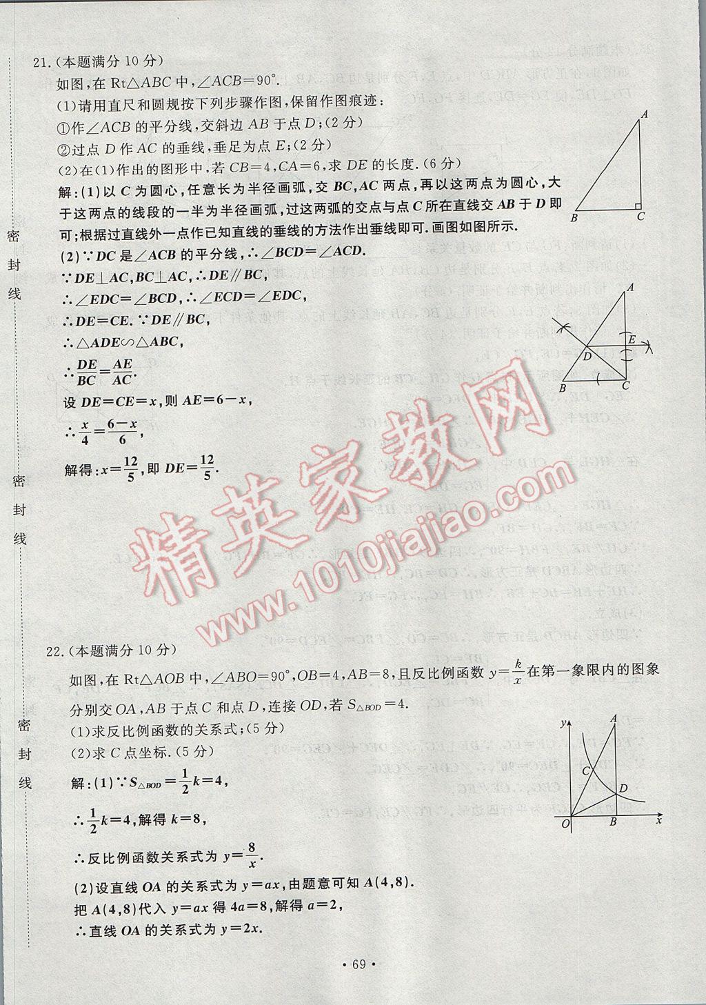 2017年導(dǎo)學(xué)與演練九年級(jí)數(shù)學(xué)全一冊(cè)北師大版貴陽專版 綜合測(cè)試卷第225頁