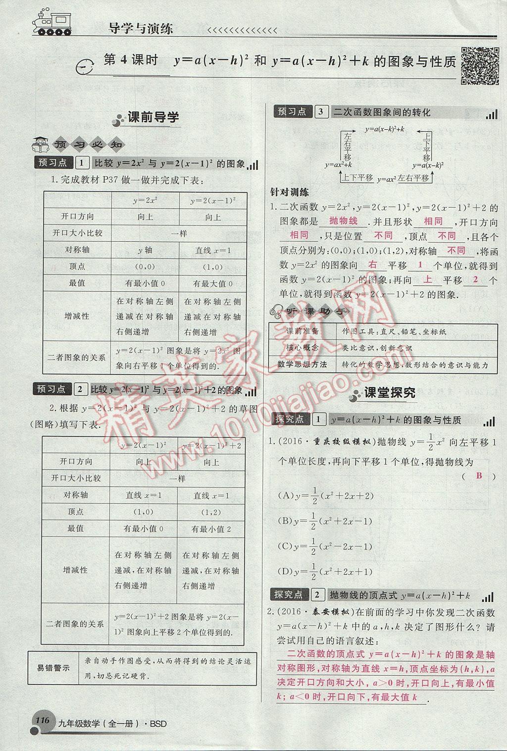 2017年導(dǎo)學(xué)與演練九年級(jí)數(shù)學(xué)全一冊(cè)北師大版貴陽專版 九下第二章 二次函數(shù)第140頁