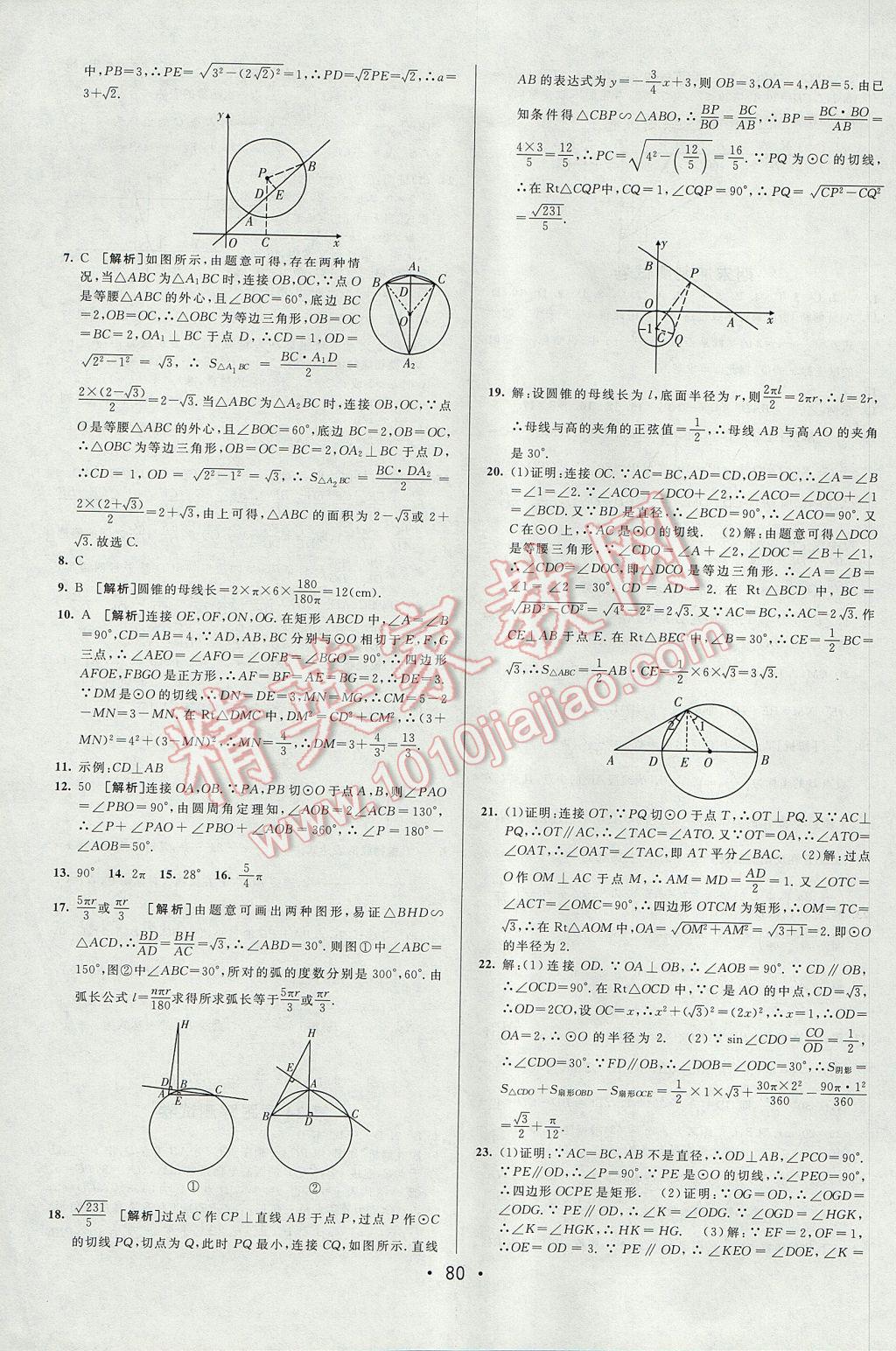 2017年期末考向标海淀新编跟踪突破测试卷九年级数学全一册沪科版 参考答案第4页