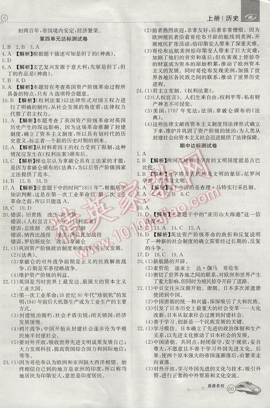 2017年高效通教材精析精练九年级历史上册人教版&nbsp;参考答案第9页