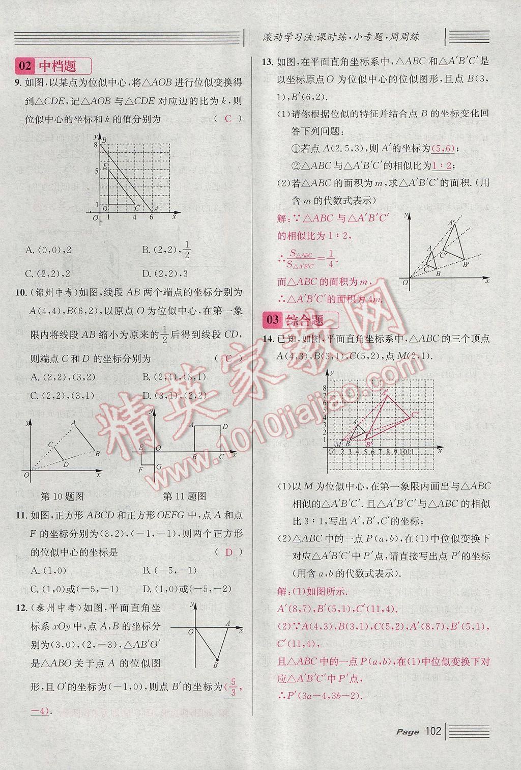 2017年名校課堂滾動學(xué)習(xí)法九年級數(shù)學(xué)上冊北師大版 第四章 圖形的相似第160頁