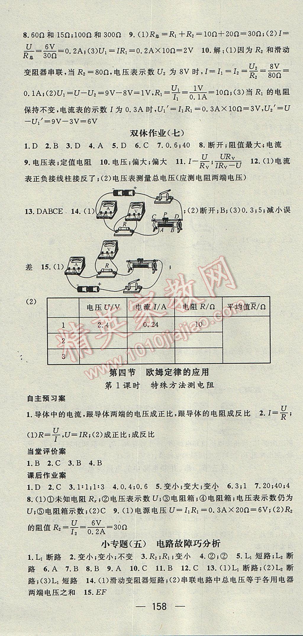 2017年名师测控九年级物理上册北师大版 参考答案第10页