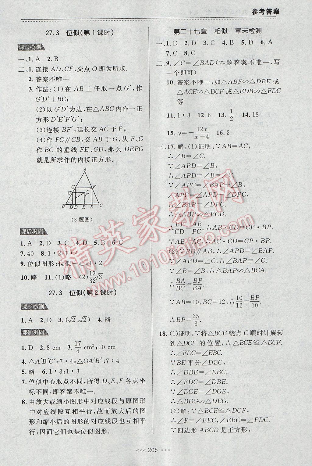 2017年中考快递课课帮九年级数学全一册大连专用 参考答案第35页