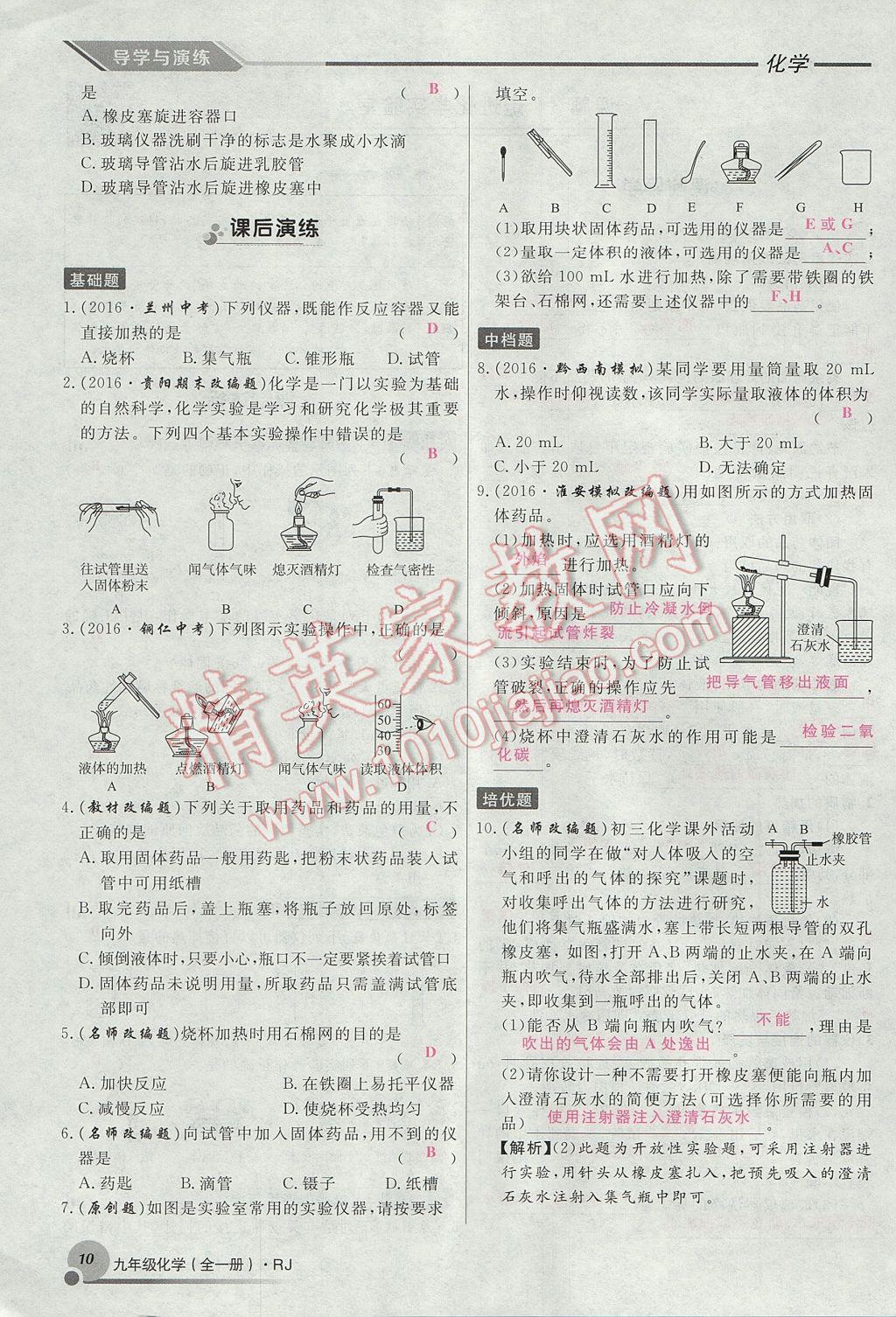 2017年导学与演练九年级化学全一册人教版贵阳专版 第一单元 走进化学世界第10页