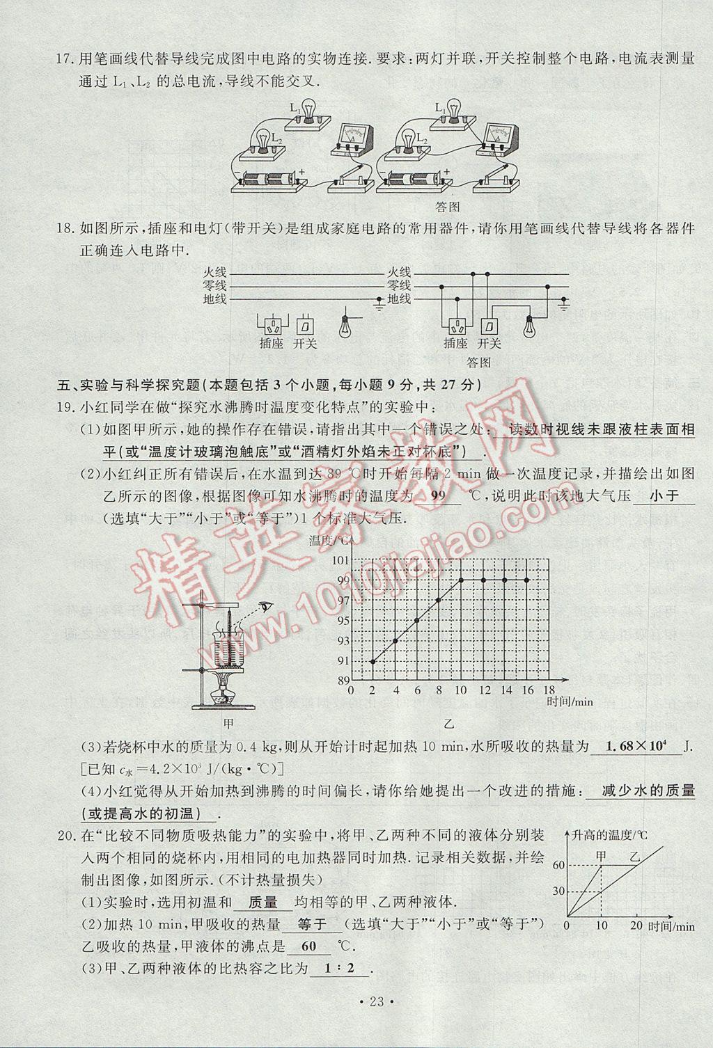 2017年導(dǎo)學(xué)與演練九年級(jí)物理全一冊(cè)滬科版貴陽(yáng)專(zhuān)版 試卷第123頁(yè)