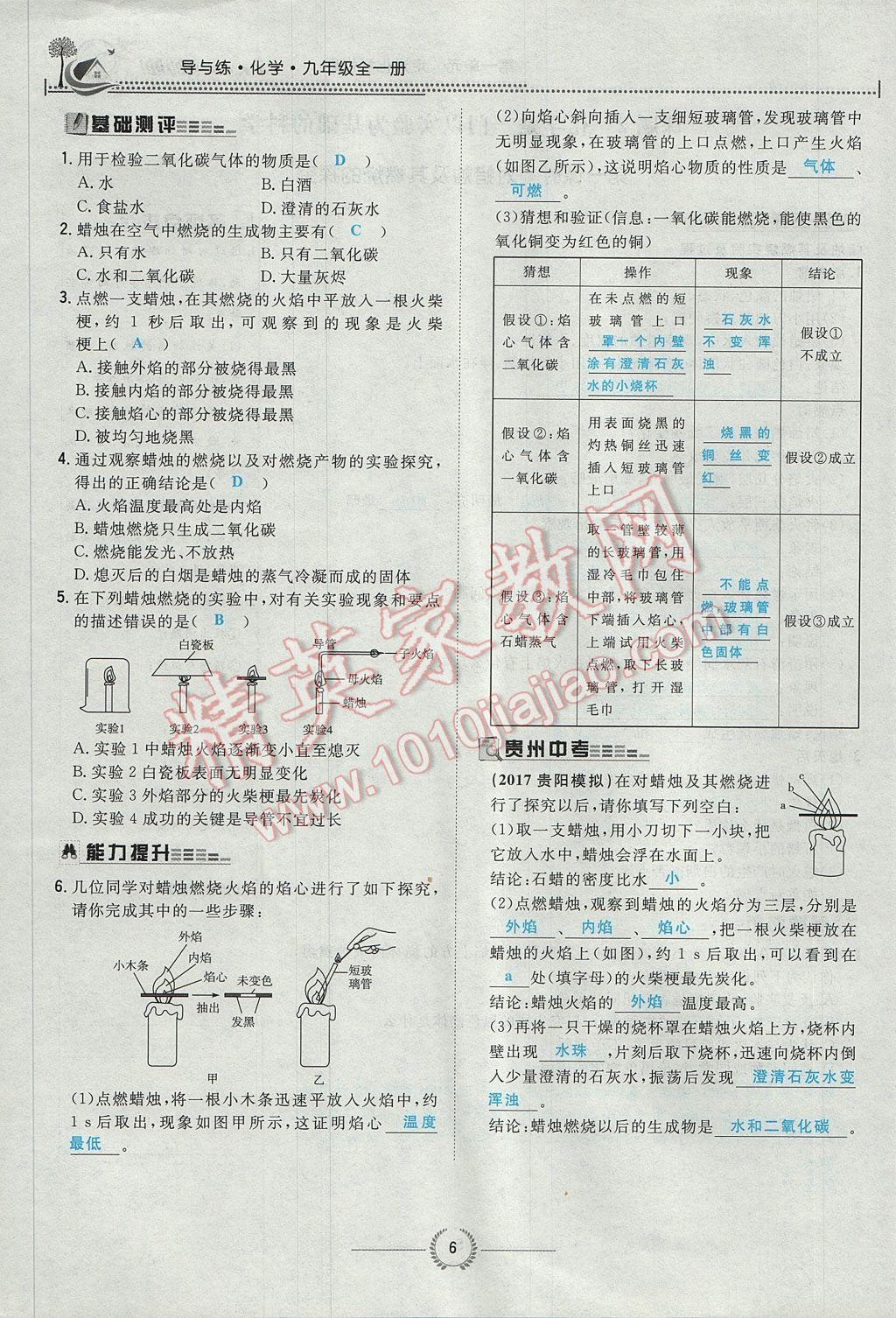 2017年贵阳初中同步导与练九年级化学全一册 第一单元 走进化学世界第62页