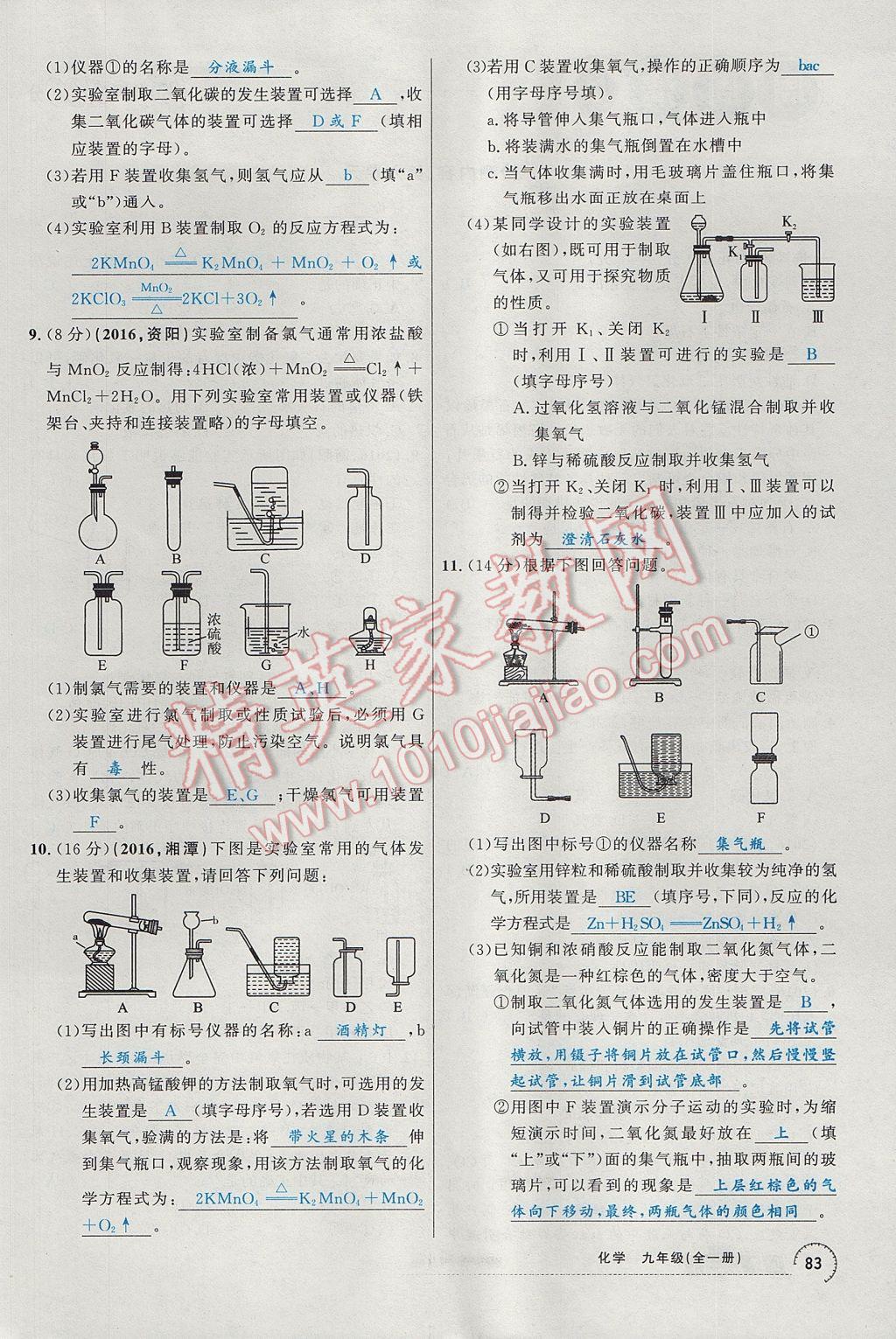 2017年四清導(dǎo)航九年級化學(xué)全一冊 第六單元 碳和碳的氧化物第137頁