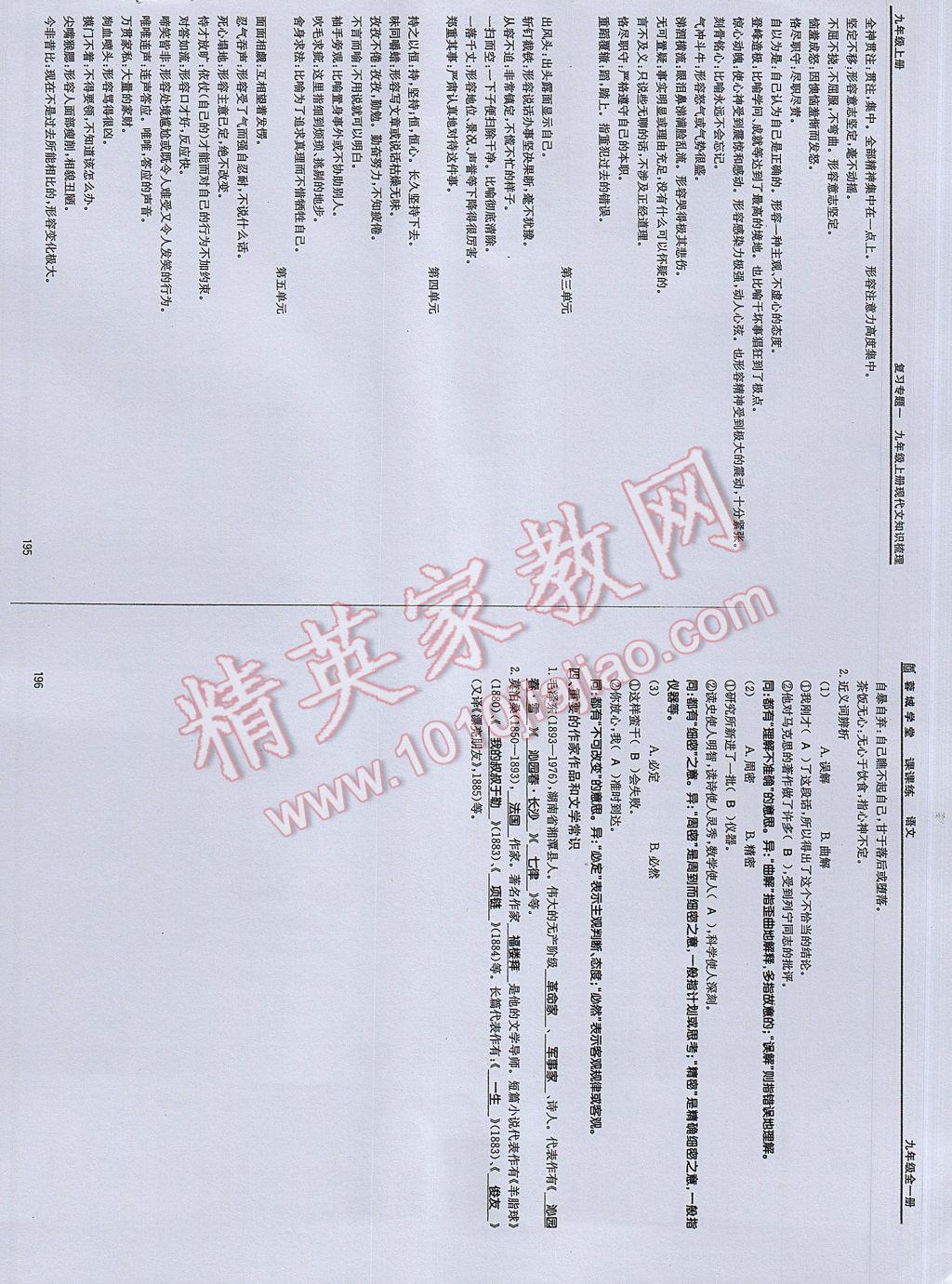 2017年蓉城学堂课课练九年级语文全一册 参考答案第96页